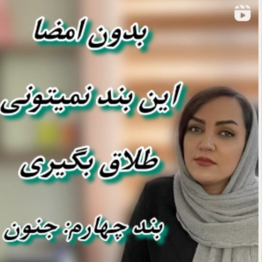 مهشید مهدوی پناه درباره جنون در طلاق توضیح می دهد.