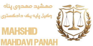 Lawyer of Iran and Karaj mahshid mahdavi panah 2024